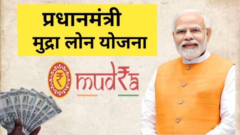 व्यवसायासाठी केंद्राची योजना: 'प्रधानमंत्री मुद्रा योजना' मिळेल 10 कर्ज,विना प्रोसेसिंग शुल्क; ऑनलाइन अर्ज ची प्रक्रिया