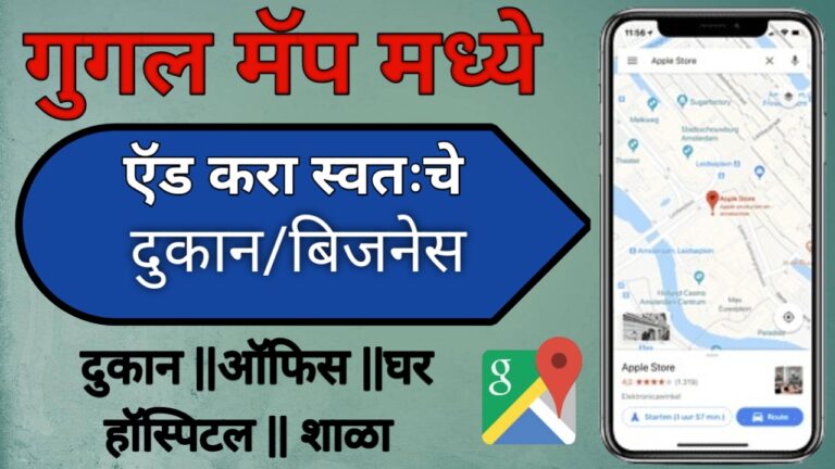 Google maps वर सहज ऍड करू शकता तुमचे घर, दुकान आणि ऑफिस