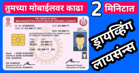 मोबाईल वरून आता फक्त 250 रूपयात काढता येणार ड्रायव्हिंग लायसन्स, असा करा अर्ज