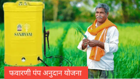 बॅटरी पंप योजनेसाठी अर्ज करा 2025 | संपूर्ण मार्गदर्शक