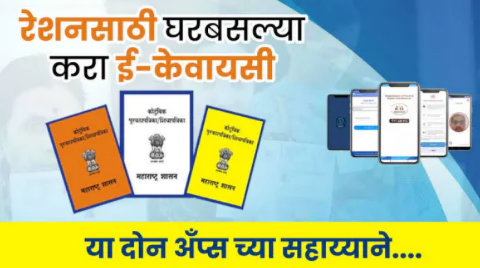 रेशन कार्ड e-KYC करण्याची अंतिम तारीख जाहीर! लगेच KYC करा नाही केली तर रेशन बंद! Ration Card e-KYC 2025