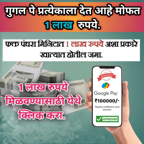Google Pay Personal Loan: गूगल पे वरून मिळवा 50 हजार  रुपयांपर्यंतचे वैयक्तिक कर्ज सोप्या अटींमध्ये, जाणून घ्या संपूर्ण माहिती