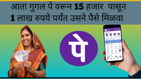 PhonePe Instant Personal Loan संपूर्ण माहिती मिळवा
