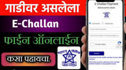 तुमच्या गाडीवर असलेला दंड ऑनलाईन कसा चेक करावा अशी मिळवा संपूर्ण माहिती