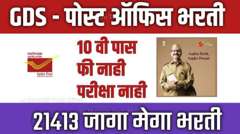 भारतीय पोस्ट मध्ये मोठी भरती, ग्रामीण डाक सेवक भरती 2025 – 21413 पदांसाठी संधी