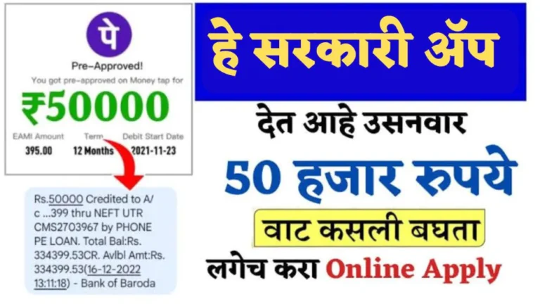 कमी सिबिल स्कोअर असूनही ₹50000 वैयक्तिक कर्ज कसे मिळवावे? मोबाईल वरून करा अर्ज