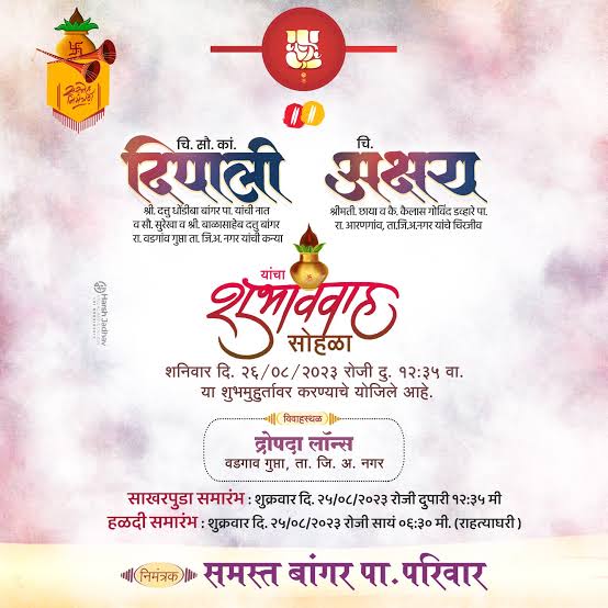 आकर्षक मराठी पत्रिका बनवा तुमच्या मोबाईलवरून | Invitation card apps