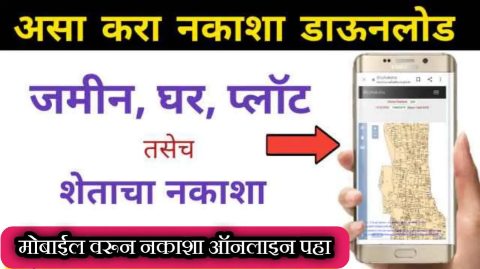 संपूर्ण गावाचा नकाशा ऑनलाईन कसा पहायचा जाणून घ्या Village Land Map Online