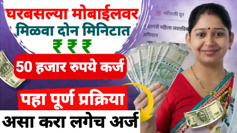 अडचणीच्या काळात काही महिन्यासाठी मिळतील 50 हजार रुपयांचे कर्ज