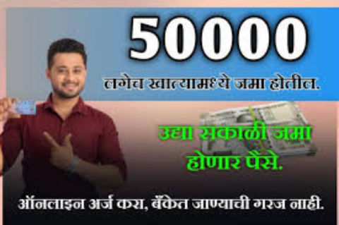 फक्त आधार कार्ड आणि पॅन कार्ड देऊन मी 40 हजार रुपये कर्ज