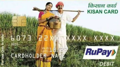 किसान क्रेडिट कार्ड तयार करून मिळवा ३ लाख रुपये बिनव्याजी कर्ज | Kisan Credit Card
