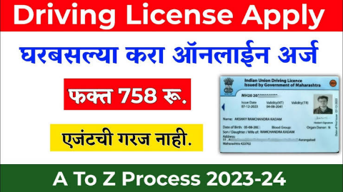 Driving Licence Online: घरबसल्या बनवा ड्रायव्हिंग लायसन्स, RTO चे हेलपाटे मारावे लागणार नाहीत