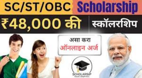 सर्व 10 वी पास विद्यार्थ्यांना मिळतील 48 हजार रुपये जाणून घ्या Goverment  SC NT त्यांची अर्ज प्रक्रिया स्कॉलरशिप स्कॅन ची अर्ज प्रक्रिया