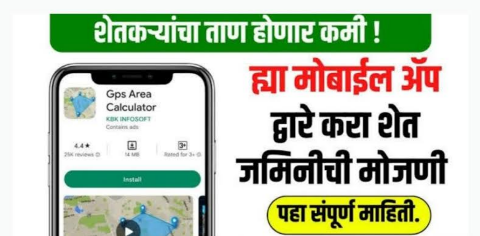 मोबाईल वरून अशी करा जमिनीची मोजणी फक्त 10 मिनिटात| how to measure land area